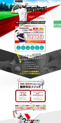駒沢ゴルフスタジオ体験レッスンのLPデザイン（スポーツ全般・観戦／ゴールド系／スタイリッシュ系）PC版