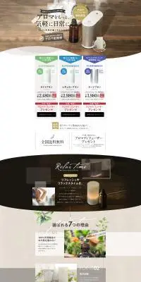 月額2,480円から始める アロマ定期便のLPデザイン（インテリア・小物・雑貨／ピンク系／スタイリッシュ系）PC版