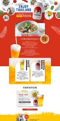 日本生まれのクラフトビール PRANAKHONのLPデザイン（ビール・発泡酒／カラフル系／スタイリッシュ系）PC版