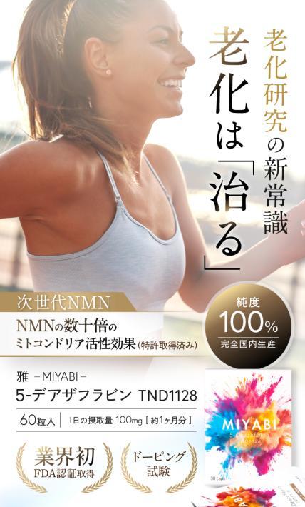 雅 5-デアザフラビン TND1128｜KIRAN株式会社様のLP制作実績