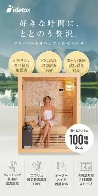 プライベートサウナ idetoxのLPデザイン（インテリア・小物・雑貨／ピンク系／スタイリッシュ系）スマホ版