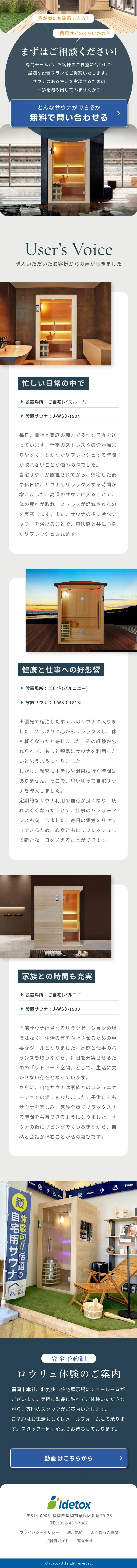 プライベートサウナ idetoxのLPデザイン（インテリア・小物・雑貨／グレー系／スタイリッシュ系）スマホ版