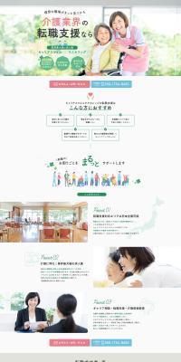 転職支援 キャリアスマイルケアカレッジのLPデザイン（中途採用／レッド系／信頼・安心系）PC版