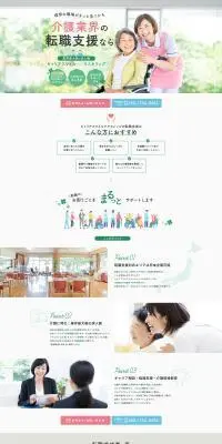 転職支援 キャリアスマイルケアカレッジのLPデザイン（中途採用／レッド系／信頼・安心系）PC版