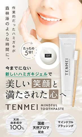 LOKAHI 今までにない新しいハミガキジェル「TENMEI」のランディングページデザイン