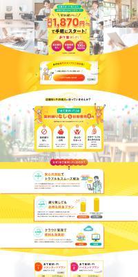 おて楽Wi-FiのLPデザイン（通信・ネットワーク機器／イエロー系／にぎやか系）PC版