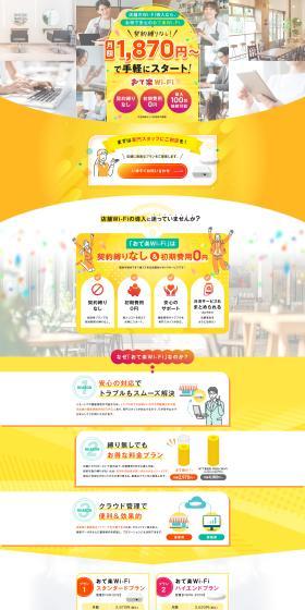 おて楽Wi-FiのLPデザイン（通信・ネットワーク機器／イエロー系／にぎやか系）PC版
