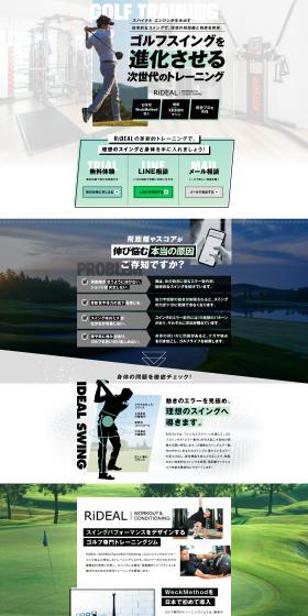 ゴルフ専門トレーニングジム RiDEALのLPデザイン（スポーツ全般・観戦／ゴールド系／スタイリッシュ系）PC版