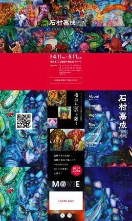 LP制作実績：グロリア・アーツ株式会社様（サービス（役務））いきものたちのワンダーランド 石村嘉成展のランディングページ