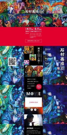 いきものたちのワンダーランド 石村嘉成展のLPデザイン（イベント・キャンペーン・体験／ホワイト系／アート・芸術系）PC版