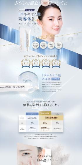 美白クリーム WHITOP EXのLPデザイン（スキンケア・ボディケア・ヘアケア／ブラウン系／キレイ系）PC版