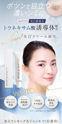 美白クリーム WHITOP EXのLPデザイン（スキンケア・ボディケア・ヘアケア／ブラウン系／キレイ系）スマホ版