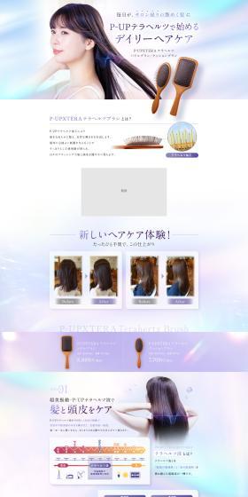 P-UPXTERA テラヘルツ パドルブラシ/クッションブラシのLPデザイン（スキンケア・ボディケア・ヘアケア／ブラウン系／キレイ系）PC版