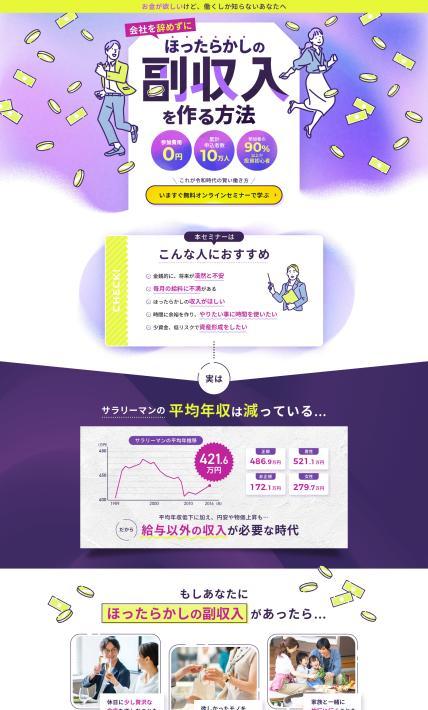 ほったらかしの副収入を作る方法｜株式会社TAPP様のLP制作実績