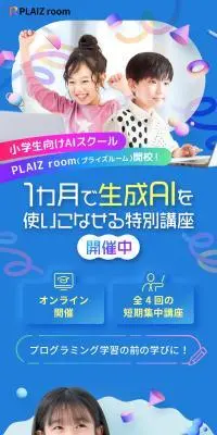 小学生向けAIスクール PLAIZ room（プライズルーム）のLPデザイン（学校・塾・通信講座／ホワイト系／爽やか系）スマホ版
