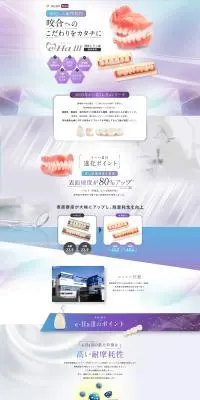 硬質レジン歯 e-Ha IIIのLPデザイン（病院・整体・マッサージ／ブラウン系／信頼・安心系）PC版