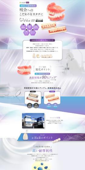 硬質レジン歯 e-Ha IIIのLPデザイン（病院・整体・マッサージ／ブラウン系／信頼・安心系）PC版