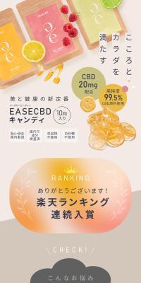 EASECBDキャンディのLPデザイン（健康食品・健康ドリンク・サプリメント／ベージュ系／かっこいい系）PC版