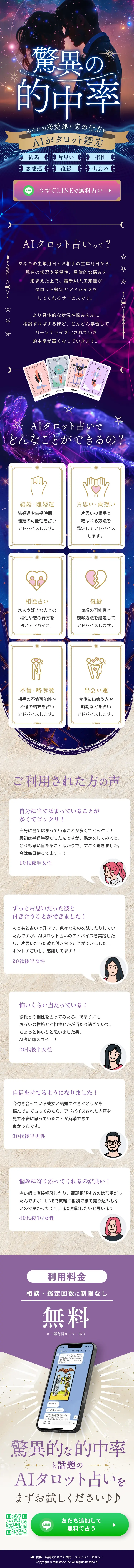 AIタロット占いのLPデザイン（デザイン・アプリ・システム／パープル系／神秘系）スマホ版