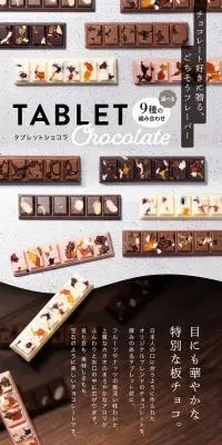 選べる9種の組み合わせ タブレットショコラのLPデザイン（洋菓子／グリーン系／高級・セレブ系）スマホ版