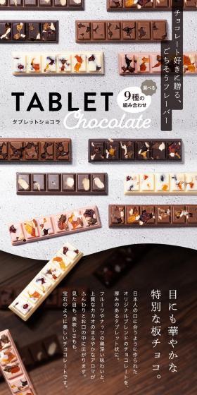 選べる9種の組み合わせ タブレットショコラのLPデザイン（洋菓子／グリーン系／高級・セレブ系）スマホ版