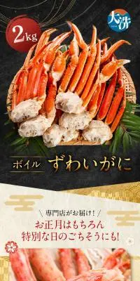 ボイル ずわいがにのLPデザイン（魚介類・海産物／カラフル系／和風系）スマホ版