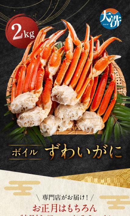 ボイル ずわいがに｜大洗町役場様のLP制作実績