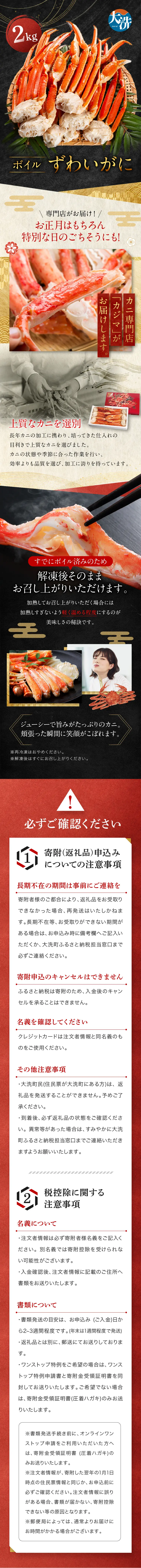ボイル ずわいがにのLPデザイン（魚介類・海産物／ブラック系／和風系）スマホ版