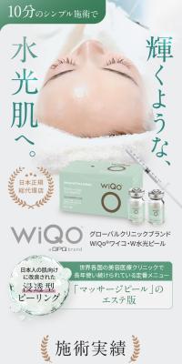 グローバルクリニックブランド WiQo ワイコ・W光ピールのLPデザイン（コスメ・化粧品・コンタクトレンズ／ブラウン系／信頼・安心系）スマホ版