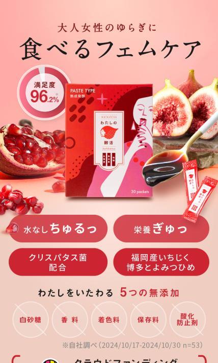食べるフェムケア わたしの酵活｜EsY株式会社様のLP制作実績