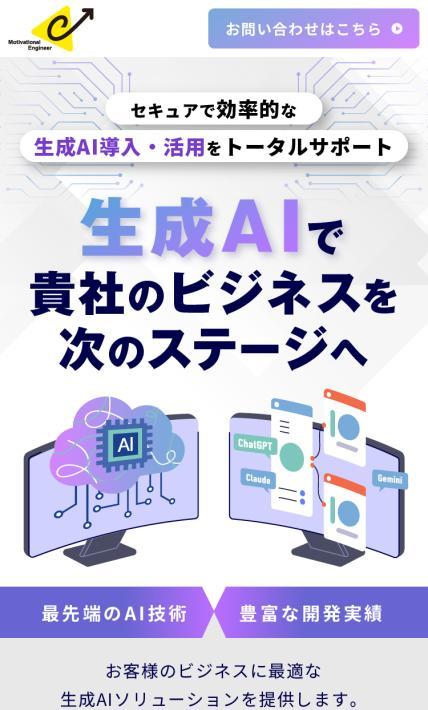 生成AIソリューション提供サービス｜CLINKS株式会社様のLP制作実績