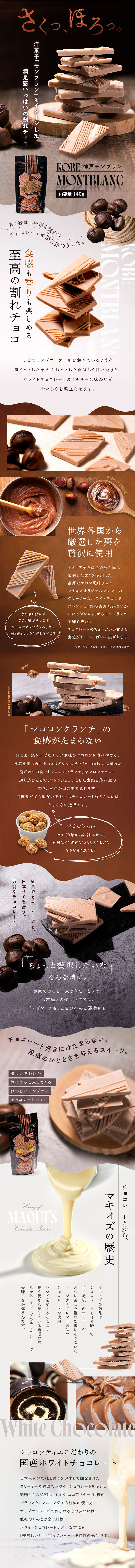割れチョコ 神戸モンブランのLPデザイン（洋菓子／ブラウン系／高級・セレブ系）スマホ版