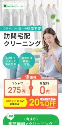 訪問宅配クリーニング クローバークリーンシステムのLPデザイン（レンタル・代行・アウトソース／ホワイト系／清潔系）スマホ版