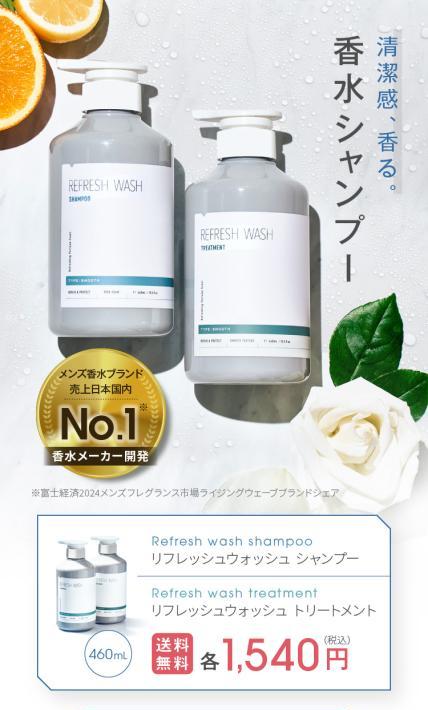 リフレッシュウォッシュ シャンプー｜株式会社フィッツコーポレーション様のLP制作実績