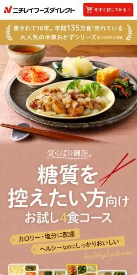 気くばり御膳　お試し4食コース