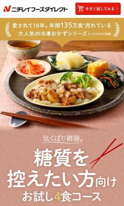 気くばり御膳　お試し4食コース