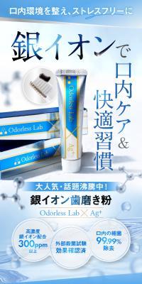 銀イオン歯磨き粉 Odorless Lab x Ag+のLPデザイン（玩具・ホビー・フィギュア／ブルー系／清潔系）スマホ版