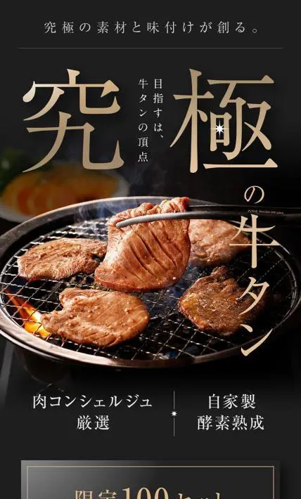 究極の牛タン