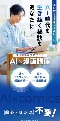 3日間集中プログラム AI×漫画講座のLPデザイン（学校・塾・通信講座／ホワイト系／信頼・安心系）スマホ版