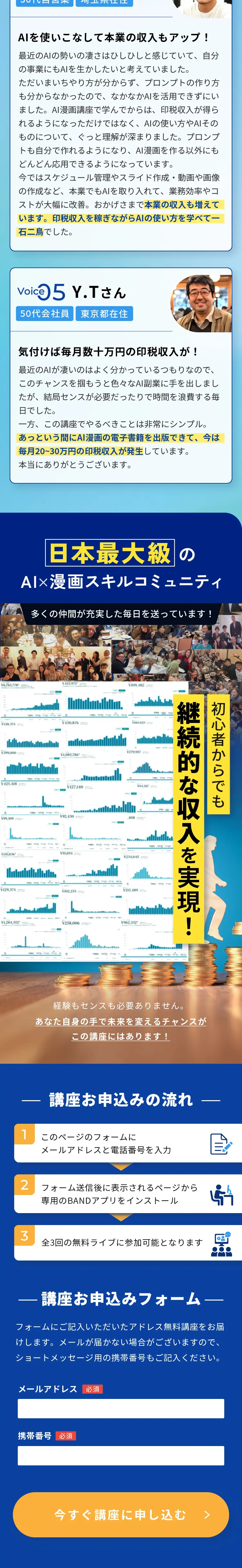 3日間集中プログラム AI×漫画講座のLPデザイン（学校・塾・通信講座／ブルー系／信頼・安心系）スマホ版