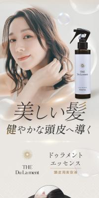 頭皮用美容液 ドゥラメントエッセンスのLPデザイン（スキンケア・ボディケア・ヘアケア／ブラウン系／キレイ系）スマホ版