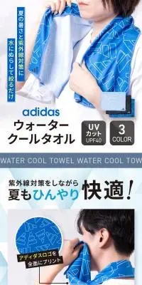 adidas ウォータークールタオルのLPデザイン（スポーツ用品／ゴールド系／爽やか系）スマホ版