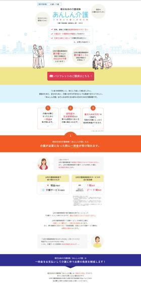朝日生命の介護保険 あんしん介護のLPデザイン（保険・金融・クレジット／ホワイト系／信頼・安心系）PC版