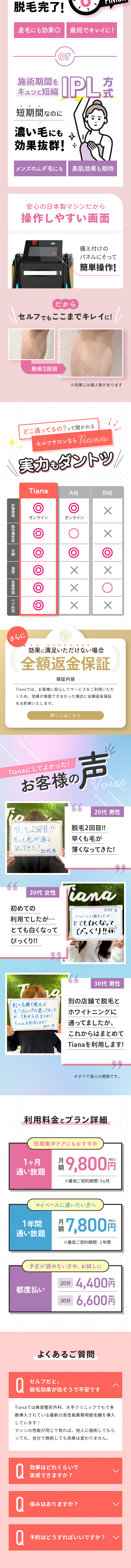 セルフサロン Tiana_sp_2