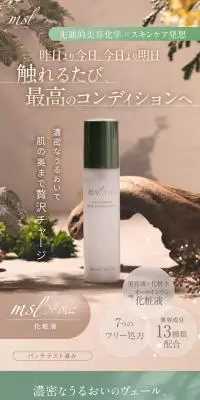 化粧液 msl No.002のLPデザイン（コスメ・化粧品・コンタクトレンズ／ブラウン系／高級・セレブ系）スマホ版