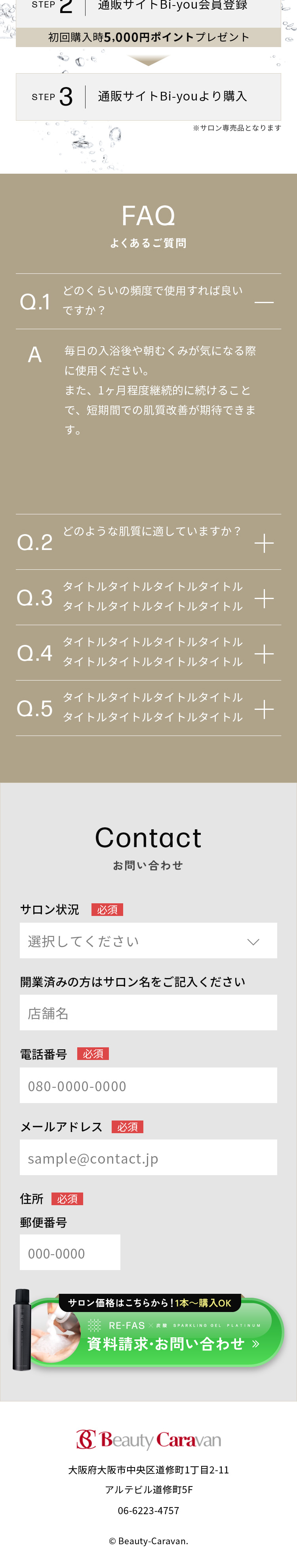 リーファス 炭酸スパークリングジェルのLPデザイン（コスメ・化粧品・コンタクトレンズ／グレー系／スタイリッシュ系）スマホ版