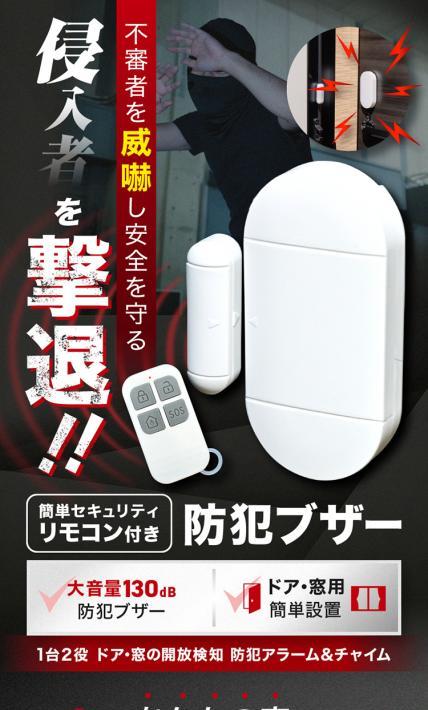 簡単セキュリティリモコン付き 防犯ブザー｜株式会社オムニ 様のLP制作実績