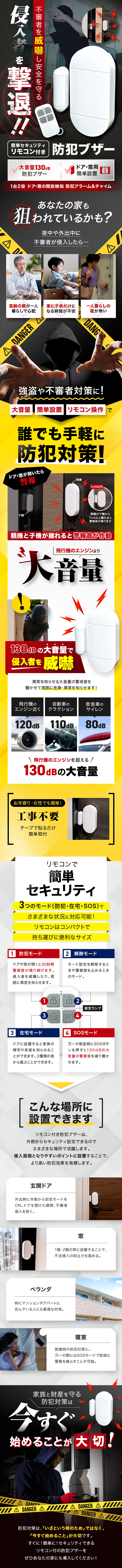 簡単セキュリティリモコン付き 防犯ブザーのLPデザイン（一般家電／ブラック系／にぎやか系）スマホ版