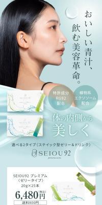 次世代の青汁　SEIOU92 プレミアムのLPデザイン（健康食品・健康ドリンク・サプリメント／グリーン系／かっこいい系）スマホ版