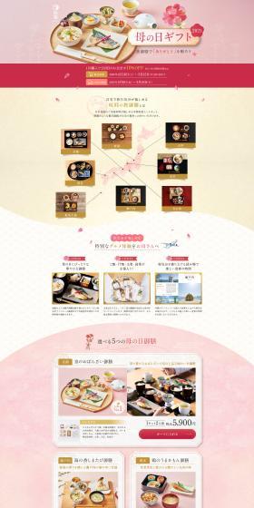 咲耶 母の日ギフト2025のLPデザイン（惣菜・おかず・料理／カラフル系／キレイ系）PC版